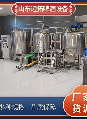 迈拓200L实验室精酿啤酒设备不锈钢发酵罐家庭自酿机