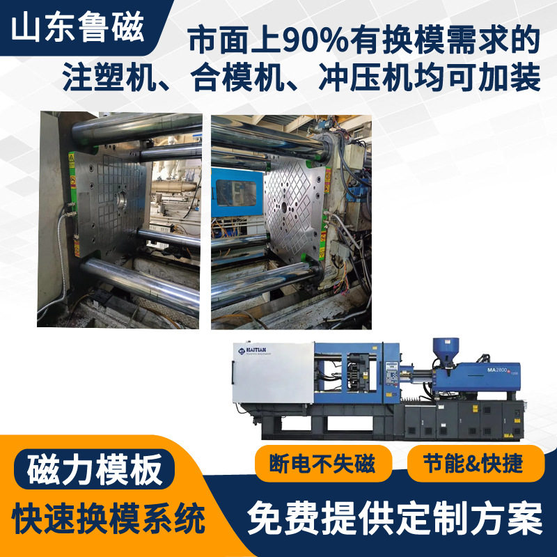 注塑机磁力模板模具锁定电永磁快速换模系统快速锁模装置,淘宝优惠券,粉丝福利购,淘宝优惠卷
