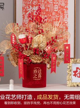 福品仿真花摆设客厅婚房婚置新房喜庆摆件软装饰桶结布礼物送新人