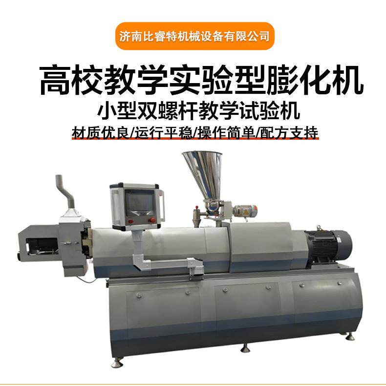 PLC控制实验型32双螺杆挤压膨化机 大学科研教学用35挤出试验机,淘宝优惠券,粉丝福利购,淘宝优惠卷
