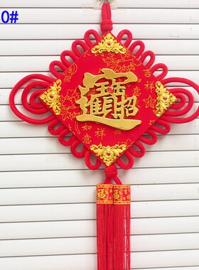 手工艺绒布中国结挂件客厅办公室商铺镇宅挂饰大中小号