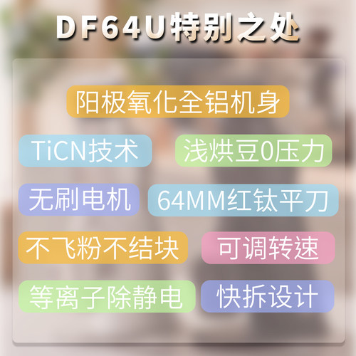 咖际DF64UP小型电动家用咖啡磨豆机研粉器 专业SOE精品单剂份迷你 - 图0