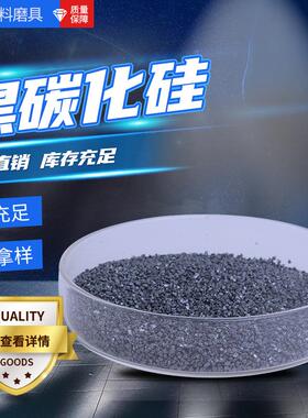 16目黑色碳化硅陶瓷80目100目120目150目180目一级碳化硅微粉