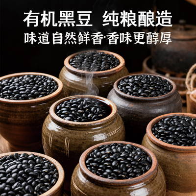 有机黑豆老酱油减盐特级头道酱油