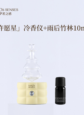 SAROS&SENSES/萨若之感负离子精油冷香仪香薰灯复方精油组合装