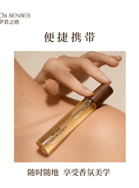 萨若之感复方滚珠手腕香氛精油