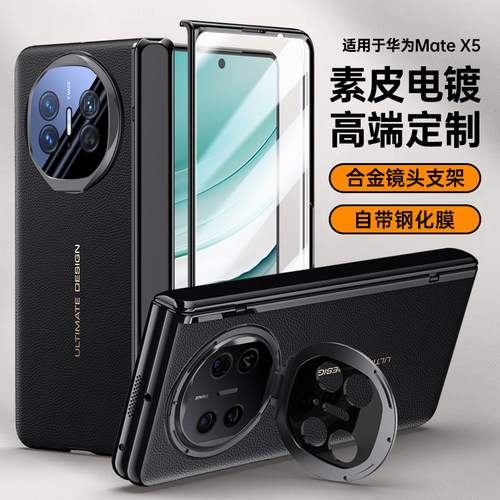 适用华为x6手机壳mateX6新款真皮典藏版折叠屏x5保护套mateX5带镜头支架中轴铰链全包超薄防摔mt高级男外壳X3 - 图0