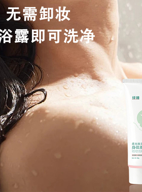 绿姗身体素颜霜全身脖子色差遮瑕学生党结婚
