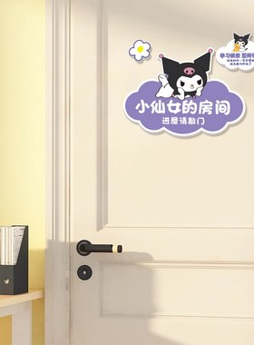 小公主房间门贴装饰可爱门墙贴库洛布置女孩儿童房卧室创意门牌