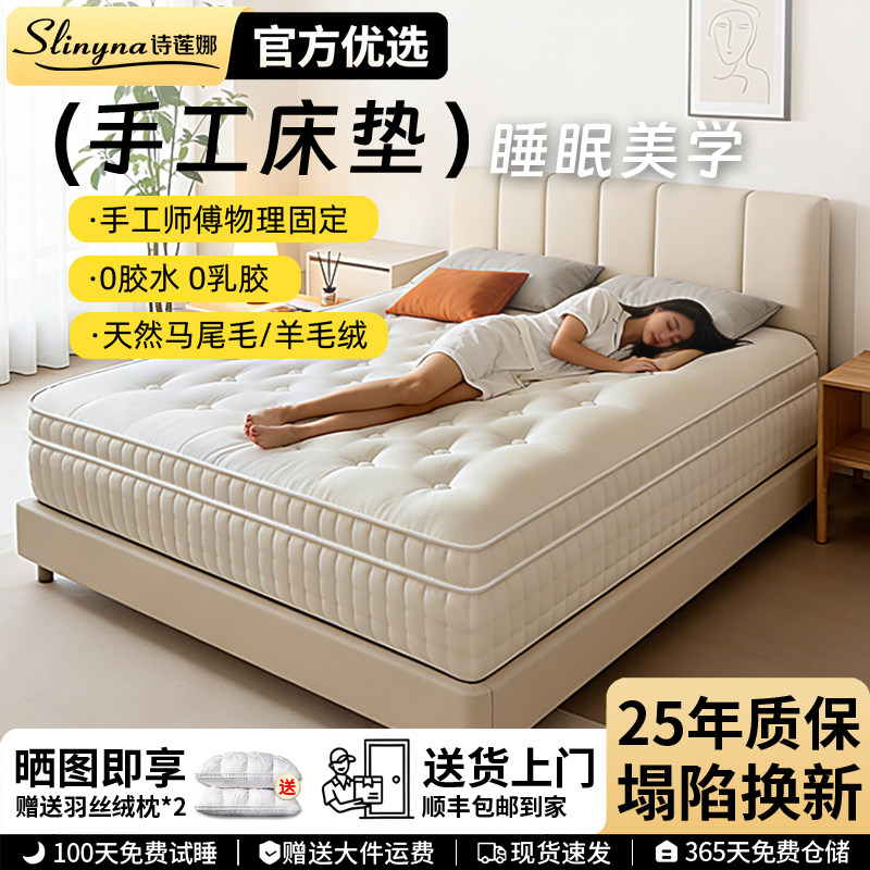 诗莲娜高端纯手工马尾毛床垫1.8m羊驼绒五星级酒店床垫席梦思弹簧