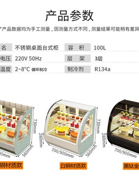 便利店烧烤熟食冷藏展示柜台式奶茶店水果冷藏柜小型蛋糕西点冰柜