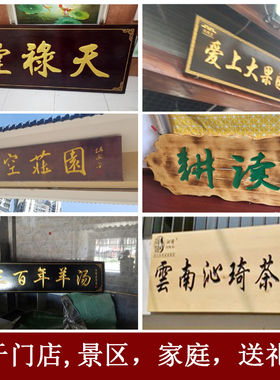 定做仿古雕刻木头匾额实木牌匾圆弧对联中式门头店铺开业木质招牌