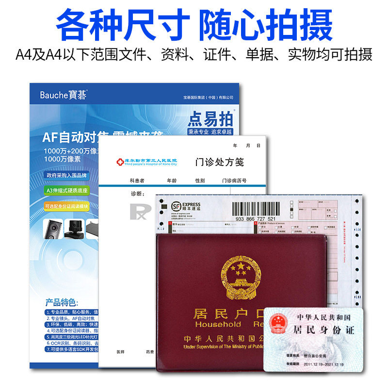 带硬质底座1000万像素点易拍E1000点易拍高拍仪E1000高效高效办公,淘宝优惠券,粉丝福利购,淘宝优惠卷