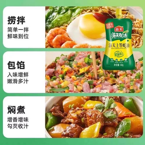 海天上等蚝油60g厨房小袋装炒菜调料火锅油碟蘸料耗油生蚝酱油 - 图2