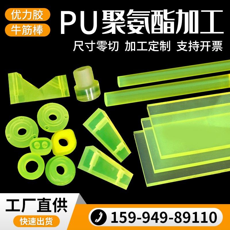 聚氨酯优力胶PU板/棒牛筋弹力耐磨缓冲减震防撞密封垫圈加工定制,淘宝优惠券,粉丝福利购,淘宝优惠卷