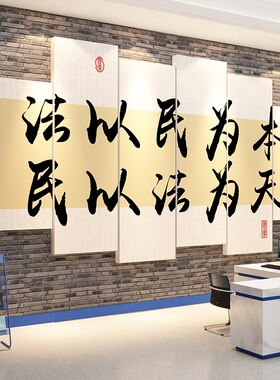 法律师事务所院墙面装饰企业文化设计氛围布置司形象背景标语贴画