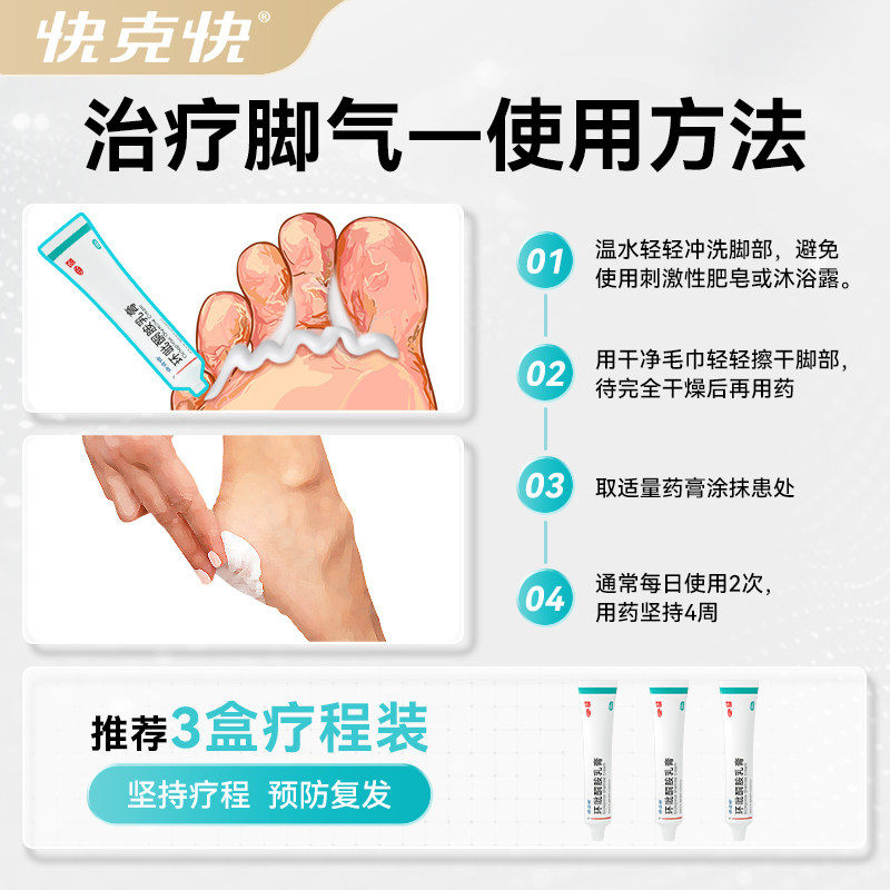 快克快环吡酮胺乳膏抗真菌脚气止痒脱皮搽剂环比吡酮胺正品旗舰店