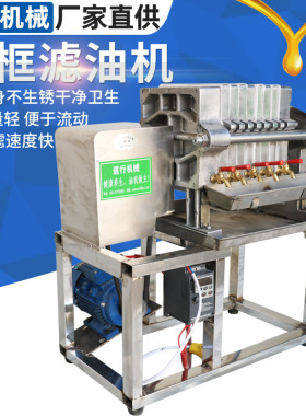 道行商用铝合金花生油菜籽油芝麻油过滤器食用油油渣分离厂家过滤