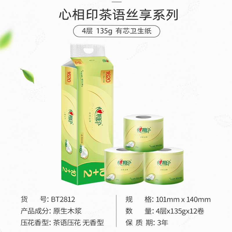 心相印卷纸有芯卷筒纸卫生纸135克4层加厚纸巾厕纸卷纸家用实惠装