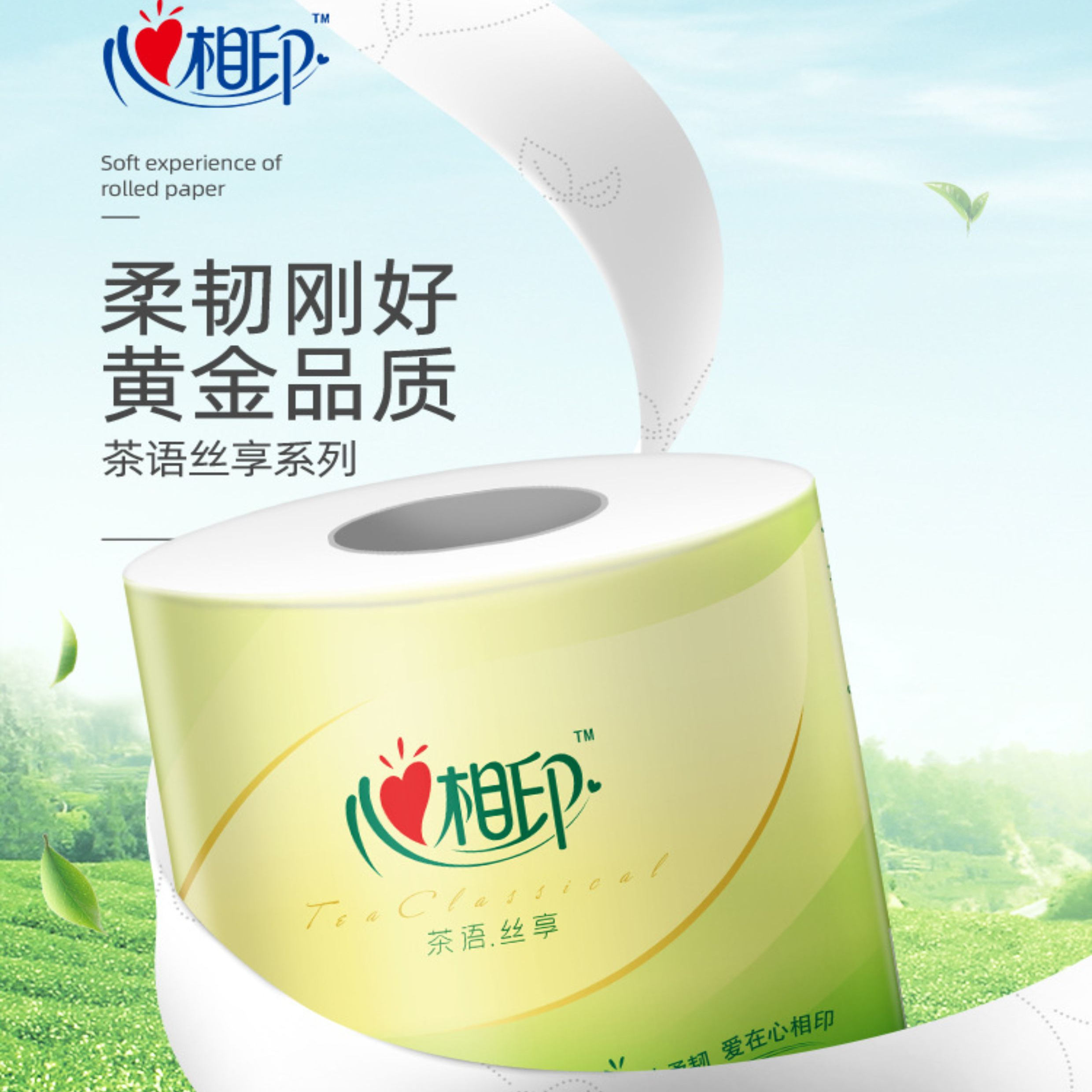 心相印卷纸有芯卷筒纸卫生纸135克4层加厚纸巾厕纸卷纸家用实惠装