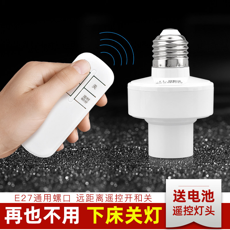 奥柯朗 遥控灯头灯座e7螺口遥控开关v灯家用通用无线关灯,淘宝优惠券,粉丝福利购,淘宝优惠卷