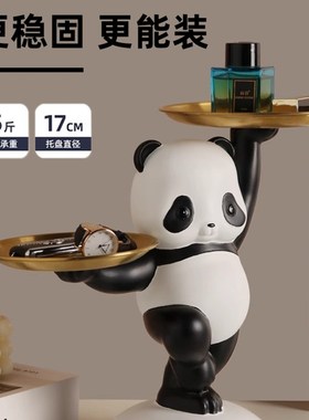 熊猫钥匙收纳玄关摆件双托盘装饰入户轻奢乔迁新居小众礼品
