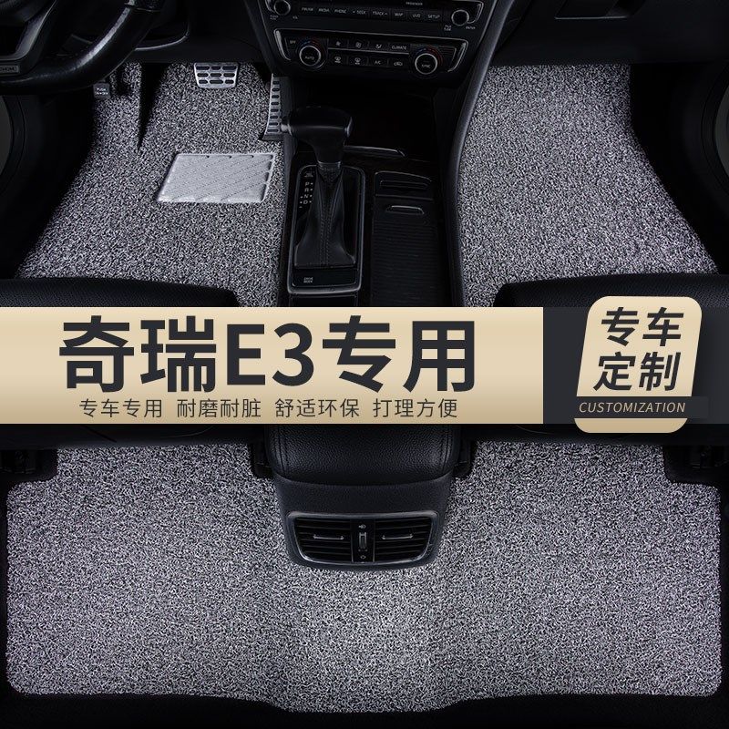 汽车地垫地毯车垫适用奇瑞E专用装饰内饰改装车用品车内,淘宝优惠券,粉丝福利购,淘宝优惠卷