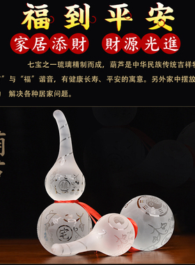 和堂悦舍白琉璃葫芦摆件八卦葫芦摆件家居装饰挂件