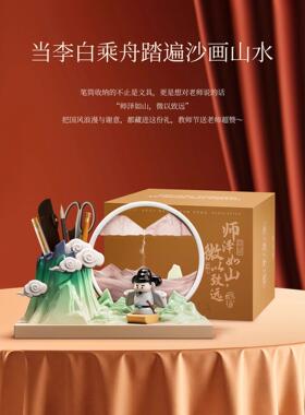 教师节礼物2025新款文创笔筒流沙画摆件轻奢高级实用送老师谢师礼