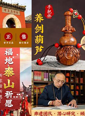 普陀桃木葫芦挂件养剑葫芦摆件开盖雷击木手把件枣木手工民俗饰品
