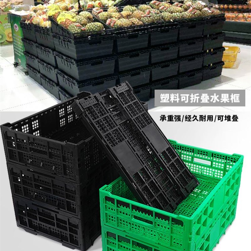 水果店超市塑料折叠框便携货架蔬菜运输周转箱展示收纳陈列筐子 - 图0