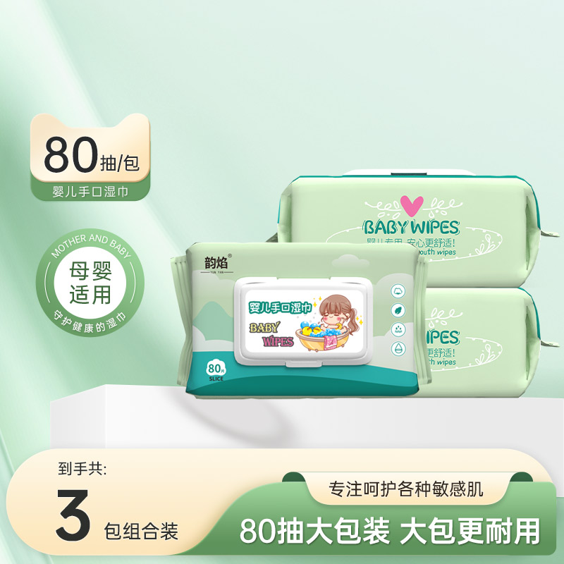 韵焰湿巾婴幼儿手口日常清洁护理家用常备带盖湿巾家庭装
