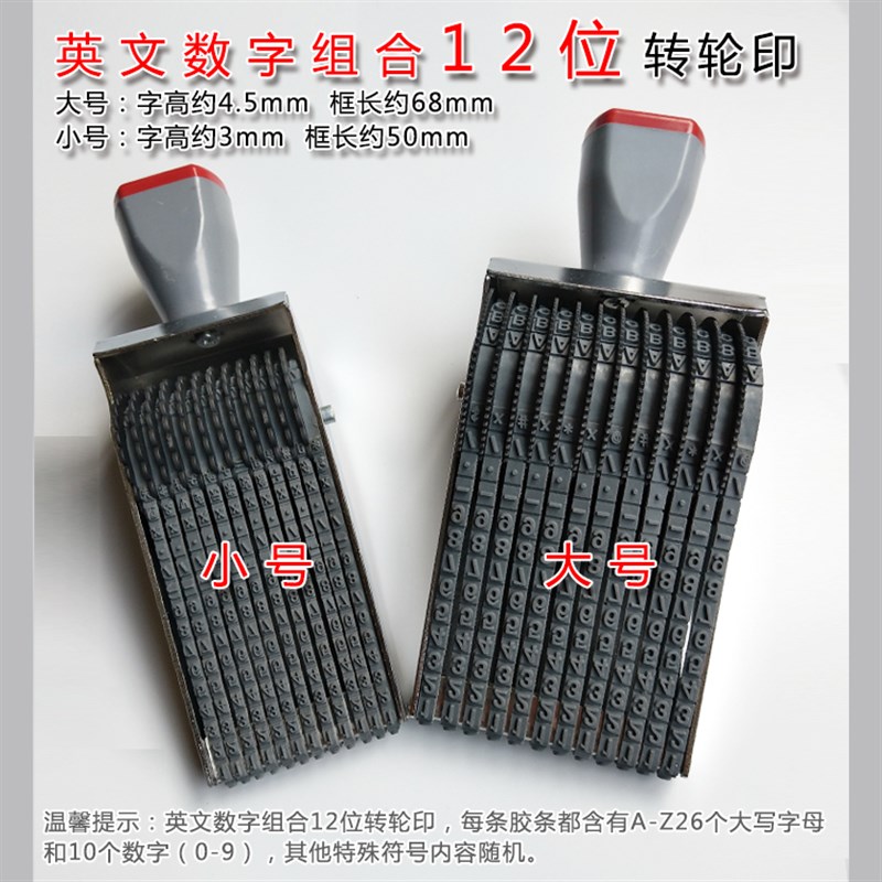 宝生8到16位数字大写英文字母9位11位12数字转轮多功能号码印章10 - 图0