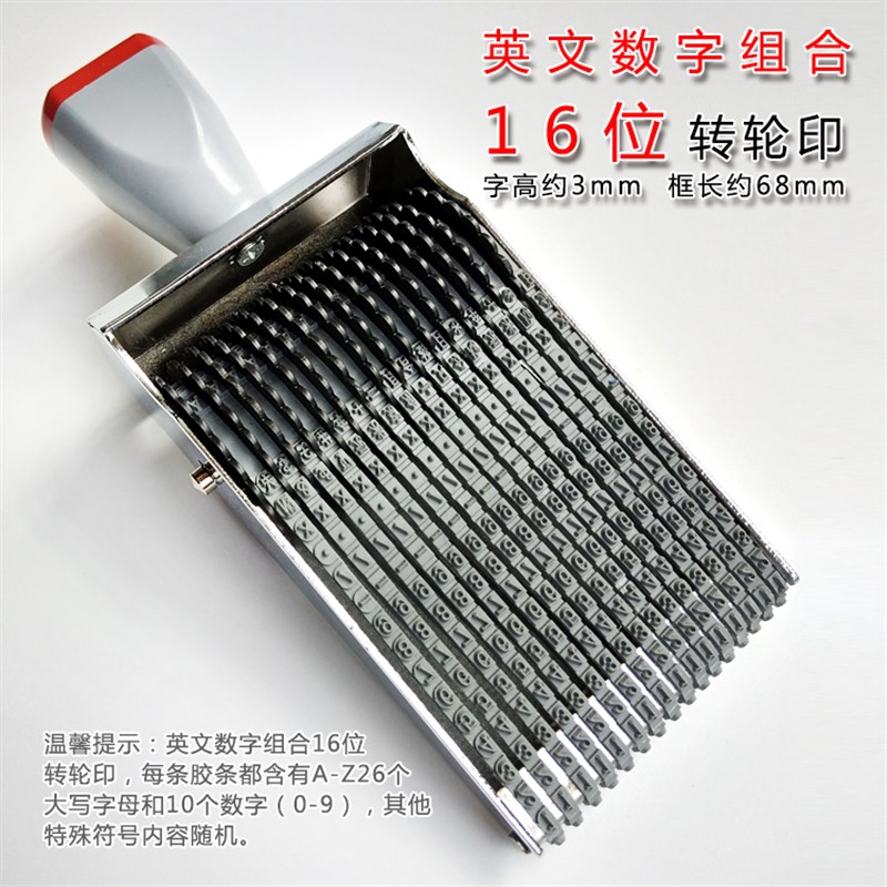 宝生8到16位数字大写英文字母9位11位12数字转轮多功能号码印章10 - 图1