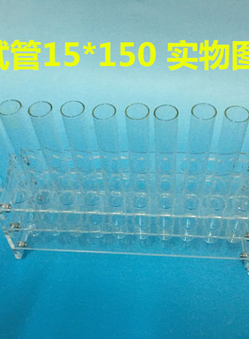 有机玻璃试管架15*150 18*180 20*200 带试管带试管硅胶塞耐酸碱