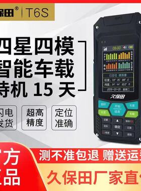 久保田测亩仪T6ST8ST16高精度GPS面积四星智能车载地亩量地仪正品