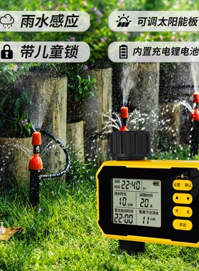 太阳能定时家用花园阳台雾化洒水喷头喷淋系统喷灌滴灌浇水神器