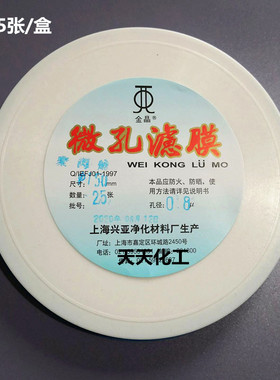 上海兴亚聚丙烯微孔滤膜 PP滤膜150mm*1 5 8 10 15 20 30 40 50um