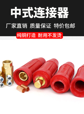 中式电焊机焊把线快速接头纯铜50/70/95平方电磁吸盘电缆连接器头