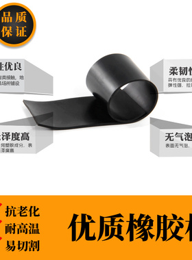 橡胶垫耐油耐磨防滑橡胶板黑色绝缘胶垫加厚减震3/5/10mm工业胶皮