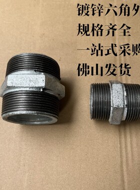 2分3分4分1寸1.25寸2.53寸国标玛钢管件镀锌配件六角外丝六角内接