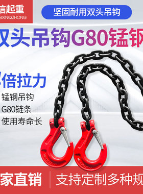 起重链条吊索具双头吊钩挂钩吊具行车吊车模具G80锰钢吊装吊链