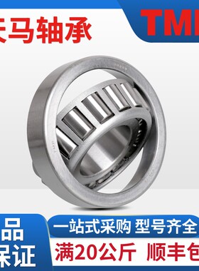 TMB天马32052 32056 32060 31303 31304 正品原厂圆锥滚子轴承