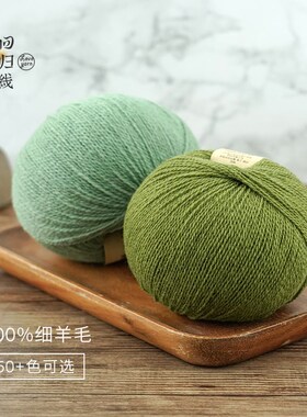 回归线悸动 纯羊毛细毛线团diy手工编织棒针钩针织围巾毛衣毛线团