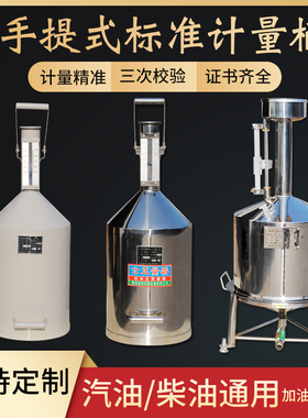 柴油计量桶20升10升手提式量油计量器汽油测量桶碳钢不锈钢量油器