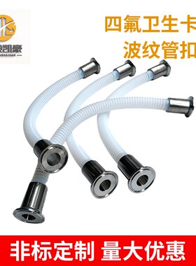 四氟PTFE纯四氟扣压不锈钢快装卡盘波纹软管铁氟龙管耐高温耐酸碱