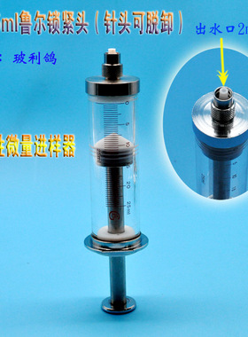 25ml特氟龙活塞注/25毫升l玻璃高精度气密性微量进样器/射器材