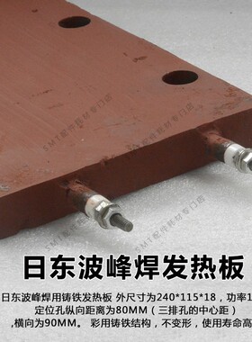 日东波峰焊锡炉铸铁发热板伟达科回流焊加热板长245*宽115*厚18MM