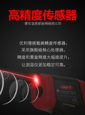 优利德UT300S红外线测温仪工业高精度水温油温枪测温枪电子温度计
