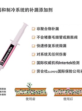 爱蕊康汽车空调制冷系统铜管泄漏自动查漏快速补漏微漏救星检漏剂